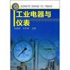 

工业电器与仪表
