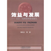 

效益与发展：长江三角洲对外贸易报告