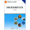 

中职中专国际商务教材系列国际贸易操作实务