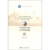 

福建省社会科学规划项目博士文库：当代西方经济正义理论流派