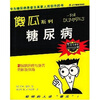 

糖尿病