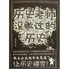 

历史老师没教过的历史