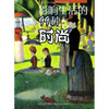 

影响人类生活的99种时尚