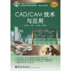 

全国高职高专院校规划教材·精品与示范系列：CAD/CAM技术与应用