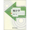 

高等财经院校“十一五”精品系列教材：统计学