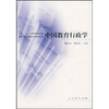 

中国教育行政学