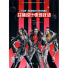 

“中华杯”国际服装设计大赛作品精选：女装设计表现技法