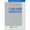 

干旱内陆区水盐监测与模型研究及其应用