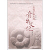 

中国少数民族音乐文化（增订本）（附光盘1张）