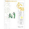 

浅谈图解仓储运作与管理