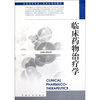 

临床药物治疗学