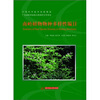 

南岭植物物种多样性编目