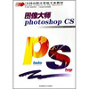 

全国高职计算机专业教材图像大师Photoshop CS