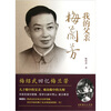 

我的父亲梅兰芳