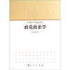 

政党政治学