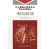 

住房和城乡建设领域职业培训教材建筑结构