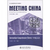

北大版短期培训汉语教材·走进中国：中级汉语（附MP3光盘1张）