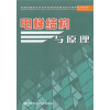 

全国中等职业技术学校机电设备安装与维修专业教材：电梯结构与原理