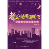 

老公使用说明书