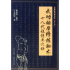 

武功按摩修炼秘术：十八代祖传点穴法