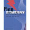 

Pain实用临床疼痛学