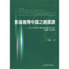 

影音教育中国之路探源：关于中国早期电化教育史的理解与解释