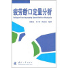 

疲劳断口定量分析