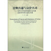 

经典传播与文化传承世界文学经典与跨文化沟通国际学术研讨会论文集