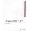 

复旦博学论丛宋元之际的哲学和文学