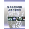 

普通地质学实验及复习指导书（彩色版）
