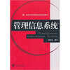 

管理信息系统