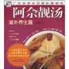 

阿佘靓汤：滋补养生篇