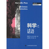 

科学之话语