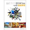 

设计表现与技法基础表现
