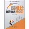

班组长日清日高工作法