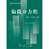 

偏微分方程