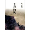 

林容生艺术与生活档案：无声的风