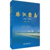 

1986-2009-珠江续志（共5卷）