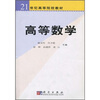

高等数学/21世纪高等院校教材