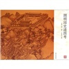 

圆明园史迹图考