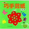 

巧手剪纸：创意篇