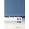 

现代著名老中医名著重刊丛书（第三辑）·温病纵横