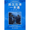 

英汉互译一本通基础篇
