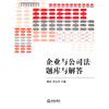 

高等院校财经管理类专业法学课程题集系列企业与公司法题库与解答