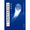 

于右任标准草书范本（最新版）（竖排繁体）