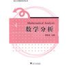 

数学分析