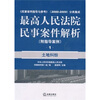 

最高人民法院民事案件解附指导案例土地纠纷