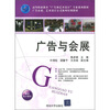 

广告与会展
