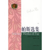 

帕斯选集（上下卷）