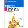 

班主任推荐的名家名篇（青春卷）